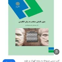 کتاب های دانشگاهی رشته الاهیات ومعارف
