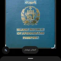 یک عدد پاسپورت باکارت افغان پیداکردم