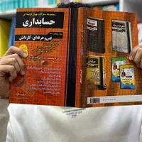 کتاب فنی حرفه ای کاردانش، مکانیک حسابداری شبکه، نو|کتاب و مجله آموزشی|مشهد, فرهنگ|دیوار