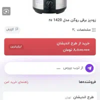 زود پز برقی روگن اصل آلمان|اجاق گاز و لوازم برقی پخت‌وپز|قم, بنیاد|دیوار