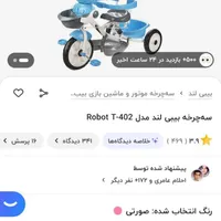 سه‌چرخه ربات|دوچرخه، اسکیت، اسکوتر|مشهد, فرهنگ|دیوار