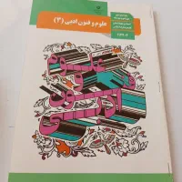 کتاب درسی علوم و فنون دوازدهم