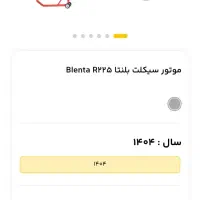 بلنتا 225R درحد صفر 1403|موتورسیکلت|فردیس, شهرک راه آهن|دیوار