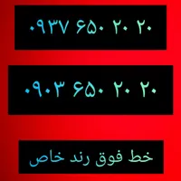 خط رند ۲۰ ۲۰