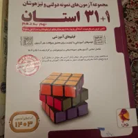 خیلی  سبز علوم و کتاب آزمون نهم|کتاب و مجله آموزشی|تهران, اوقاف|دیوار