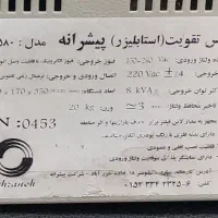 استابلایزر ۳۲ آمپر ( ۸کاوا ) پیشرانه|مصالح و تجهیزات ساختمان|قم, باسکول|دیوار