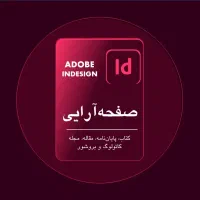 خدمات چاپ، طراحی و صفحه آرایی