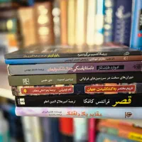 کتاب های تاریخی و رمان