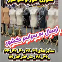 تولید مانکن های اتوخور مستقیم از کارخانه|لوازم خیاطی و بافتنی|کهریزک, |دیوار