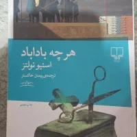 رمان هر چه بادا باد