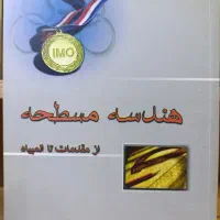 هندسه مسطحه