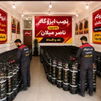 ایزوگام آسفالت برداشت کاهگل قدیم