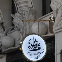 استخدام صبحانه‌زن