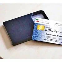 کارت بازرگانی