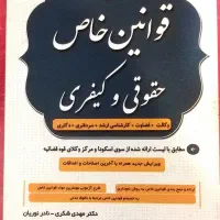 کتاب قوانین خاص