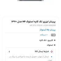 پرینتر لیزری دوروزن ۱۳۲۰|پرینتر، اسکنر، کپی، فکس|بهشهر, |دیوار