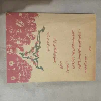 کتاب فارسی قدیمی|کتاب و مجله ادبی|برازجان, |دیوار