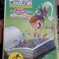 کتاب جامع چهارم دبستان