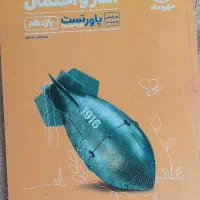 کتاب کنکور. گاج .خیلی سبز.مهر و ماه.موج ازمون|کتاب و مجله آموزشی|گناباد, |دیوار