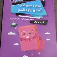 کتاب تیرگان یازدهم انسانی