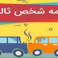 صدور از دَم قسط بیمه ثالث و بدنه بدون سود و ضامن|خدمات مالی، حسابداری، بیمه|قروه, |دیوار