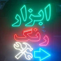 تابلو ال ای دی و چشمک زن طرح لوازم تحریر و غیره