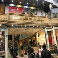 فروش مغازه ۱۱ متری در نازی‌آباد پاساژ کویتی ها|فروش مغازه و غرفه|تهران, نازی‌آباد|دیوار