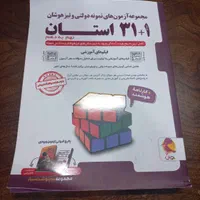 کتاب ۳۱ استان جدید|کتاب و مجله آموزشی|مشهد, شیرودی|دیوار