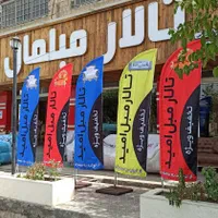 تولید و چاپ پرچم ساحلی / تشریفات / رومیزی /