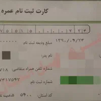 فیش حج عمره (اولویت دار)