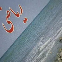 تدریس خصوصی ریاضی کلیه ی پایه ها