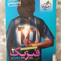 کتاب های کمک اموزشی|کتاب و مجله آموزشی|اندیشه, شهرک کوثر|دیوار