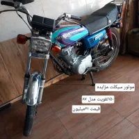 موتور سیکلت مزایده|موتورسیکلت|صوفیان, |دیوار