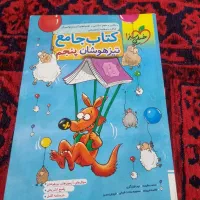 کتاب خیلی سبز پنجم