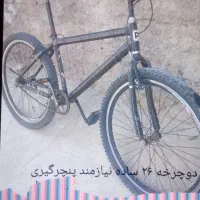 دوچرخه 26 معاوضه