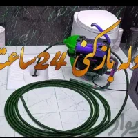 لوله بازکن(سراسرکرج)چاه فنرزن در۲۰دقیقه شبانه روزی