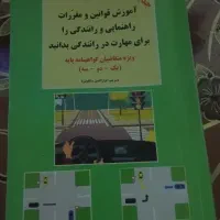 کتاب‌‌آیین‌نامه‌رانندگی