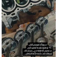 تعمیرگاه مکانیکی دوو، ام وی ام ، جک ، لیفان ، جیلی|خدمات موتور و ماشین|مشهد, ادیب نیشابوری (شهرک غرب)|دیوار