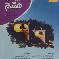 ریاضی هشتم|کتاب و مجله آموزشی|شیروان (خراسان), |دیوار