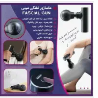 ماساژور تفنگی مینی Fascial Gun