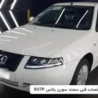 سورن پلاس دریچه سیمی