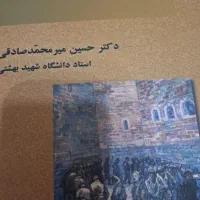 کتاب و جزوات چاپی دانشگاهی رشته حقوق وحقوق جزا