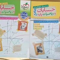 پک کامل کنکور ریاضی فیزیک هندسه حسابان شیمی|کتاب و مجله آموزشی|کرج, شهرک سهرابیه|دیوار