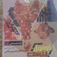 فروش کتاب نردبام و آیکیو  ۴۰۳  یازدهم و دهم تجربی