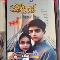 گام به گام کتاب های درسی مقطعه متوسطه اول
