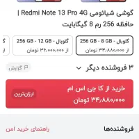 گوشی شیائومی نوت 13 پرو|موبایل|خرمآباد, |دیوار