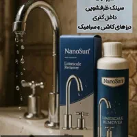 جرمگیر-شیرآلات-نانوسان