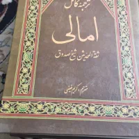 کتاب امالی شیخ صدوقی