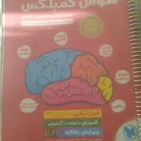 کتاب هوش کمپلکس