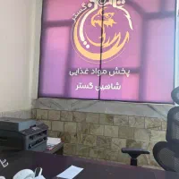 استخدام ویزیتور در شرکت پخش مواد غذایی